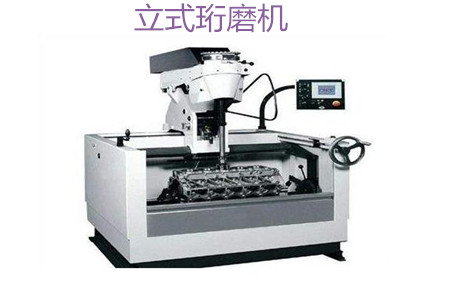 立式珩磨機的工作原理、特點、優(yōu)勢和使用注意事項